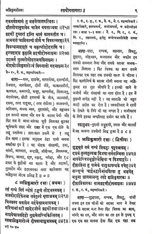 Rasayogasagar 2vols.